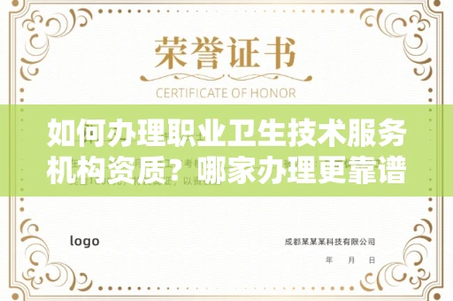 杭州如何办理职业卫生技术服务机构资质?哪家办理更靠谱?