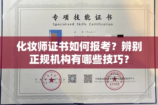 杭州化妆师证书如何报考?辨别正规机构有哪些技巧?